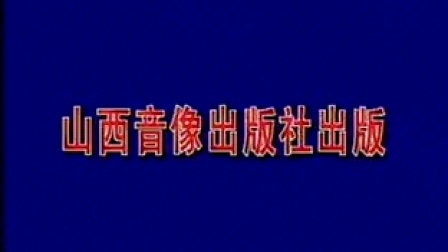 晋剧《杨八姐游春》完整版下载，牛红梅、张芙蓉主演，经典戏曲资源一键获取