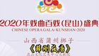 蒲剧薛刚反唐完整版在线观看 - 郭泽民主演