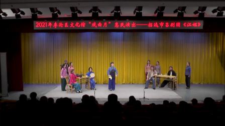招远市吕剧团吕剧《江姐》全剧下载，经典革命题材戏曲资源