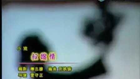 二人台经典《叔嫂亲》詹丽华周永新演唱，正宗下载