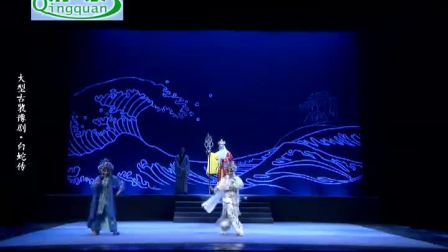 豫剧《白蛇传》全场完整版在线观看 吴素真领衔主演经典戏曲 豫剧《白蛇传》全场完整版在线观看 吴素真领衔主演经典戏曲