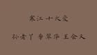 东北二人转经典剧目全集下载，孙老丫李翠华王会义精彩演绎，不容错过！下载