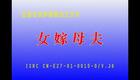 庐剧《女嫁母夫》全集高清下载|周小五郭世霞杨青霞主演,经典伦理剧目在线获取 庐剧《女嫁母夫》全集高清下载|周小五郭世霞杨青霞主演,经典伦理剧目在线获取