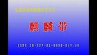 庐剧《麒麟带》全集下载周小五、夏小二倾情演绎,经典戏曲在线获取 庐剧《麒麟带》全集下载周小五、夏小二倾情演绎,经典戏曲在线获取