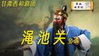 碧游宫