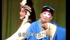 北方昆曲剧院经典《活捉三郎》洪雪飞韩建成下载