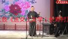 京东大鼓《送女上大学；长寿村》李宾演唱，经典非遗曲艺在线收听下载