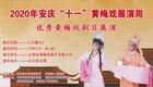 黄梅戏《云楼会》全剧下载北宋乱世才子佳人经典,高清音频资源一键获取 黄梅戏《云楼会》全剧下载北宋乱世才子佳人经典,高清音频资源一键获取