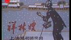 越剧电视剧《祥林嫂》全剧高清下载｜袁雪芬经典演绎，完整呈现封建压迫下的悲剧命运