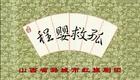 上党落子《程婴救孤》全本下载经典忠义大戏，高清戏曲资源一键获取