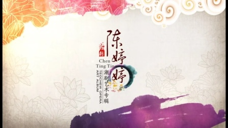 陈婷婷潮剧艺术专辑下载|百花团经典潮剧唱段全集|高清戏曲资源 陈婷婷潮剧艺术专辑下载|百花团经典潮剧唱段全集|高清戏曲资源