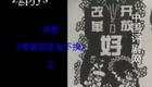 夸富招亲金不换