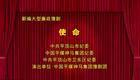 新编大型廉政豫剧《使命》全场戏下载，韩晓伟领衔主演，聚焦反腐倡廉精彩呈现