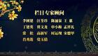 豫剧《刘墉铡西宫》全场索文化主演，高清完整版在线观看下载
