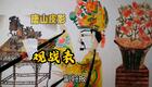 唐山皮影《观战表》选段下载，经典三国题材皮影戏资源免费获取