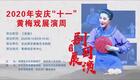 黄梅戏《祝福》全集高清下载 - 郭霄珍主演经典戏曲资源