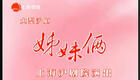 大型沪剧《姐妹俩》全场完整版下载，感受细腻情感与动人故事