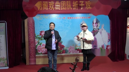 姚剧《半把剪刀》银妆玉楼雪花飞选段，鲁建如