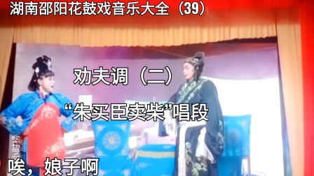 邵阳花鼓戏《朱买臣卖柴》经典唱段下载,戴正下载 邵阳花鼓戏《朱买臣卖柴》经典唱段下载,戴正下载