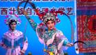 邕剧折子戏《扈家庄》杜秋虹精彩演出,传统经下载 邕剧折子戏《扈家庄》杜秋虹精彩演出,传统经下载
