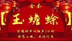 郭德纲单口相声《玉蟾蜍》2小时版完整资源，德云社经典单口相声在线下载