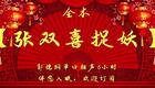 郭德纲单口相声《张双喜捉妖》6小时完整版下载，经典长篇志怪爆笑佳作