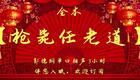 郭德纲单口相声《枪毙任老道》3小时完整版下载，传统经典助眠精品在线收听