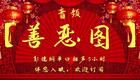 郭德纲单口相声《善恶图》5小时完整版下载 - 道光连环命案悬疑故事
