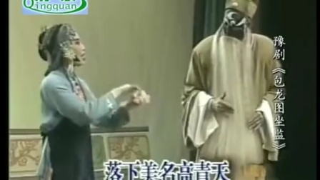 包龙图坐监