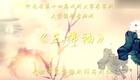 豫剧《三拂袖》高清全场戏下载，陈小霞张三旺主演，经典戏曲资源在线获取