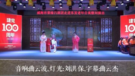 威海市聚缘吕剧团大型古装吕剧《红丝错》全剧下载，经典戏曲资源在线获取