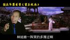 琴书《宝玉探病》经典下载红楼梦题材曲艺,细腻情感唱段免费获取 琴书《宝玉探病》经典下载红楼梦题材曲艺,细腻情感唱段免费获取