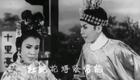 粤剧《二郎神杨戬》高清全集下载-任剑辉余丽珍经典演绎
