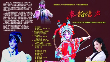 王洁个人秦腔折子戏专场传统秦腔艺术的沉浸式体验，不容错过