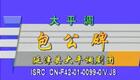 大平调全本《包公碑》下载郑何旺、刘学参主演,演绎包公秉公断案经典 大平调全本《包公碑》下载郑何旺、刘学参主演,演绎包公秉公断案经典