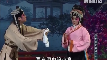 粤剧《梦断香销四十年》全剧资源下载，郑丽品倾情演绎，经典戏曲不容错过