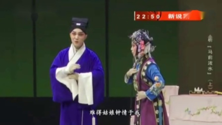 秦腔经典《马前泼水》上集李小青、张蓓倾情演绎，悲欢离合尽显秦声韵味