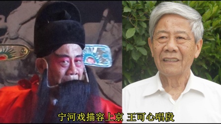宁河戏《描容上京》选段下载，王可心精彩唱段