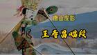 唐山皮影戏《刘巧儿》经典唱段下载,地道非遗下载 唐山皮影戏《刘巧儿》经典唱段下载,地道非遗下载