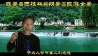 琴书《高山流水遇知音》上集下载|俞伯牙钟子下载 琴书《高山流水遇知音》上集下载|俞伯牙钟子下载