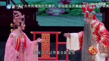 厦门歌仔戏《包公斩侄》完整版下载 - 王志斌庄必芳主演经典剧目 厦门歌仔戏《包公斩侄》完整版下载 - 王志斌庄必芳主演经典剧目