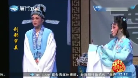 歌仔戏《刑部审妻》全集下载｜厦门歌仔戏研习中心荣誉演出资源
