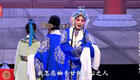 婺剧《二堂放子》选段下载 - 邹美笑演唱高清音频资源