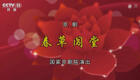 京剧《春草闯堂》全剧下载 - 经典戏曲资源在线获取