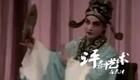 评剧《逼侄赴科》齐建波戴月琴主演 经典戏曲MP3音频下载 评剧《逼侄赴科》齐建波戴月琴主演 经典戏曲MP3音频下载