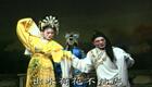 白字戏《放走曾荣 放走》全集高清下载｜经典戏曲资源在线观看