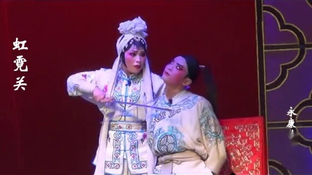 婺剧《虹霓关》老版大结局资源下载，浦江百花团经典演绎