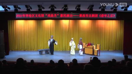 吕剧《借年之后》全剧下载|经典传统剧目完整呈现,感受质朴情义与生活烟火 吕剧《借年之后》全剧下载|经典传统剧目完整呈现,感受质朴情义与生活烟火