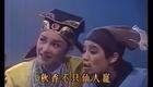 黄香莲歌仔戏《江南四才子》船夫米田共选辑