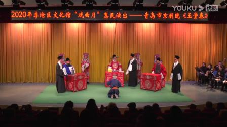 京剧《玉堂春》全剧下载 - 经典传统名剧在